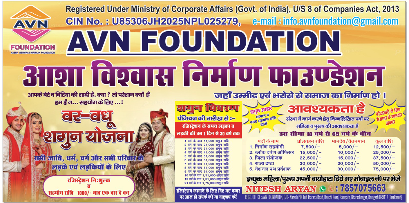 Jeevandeep Shagun Yojana